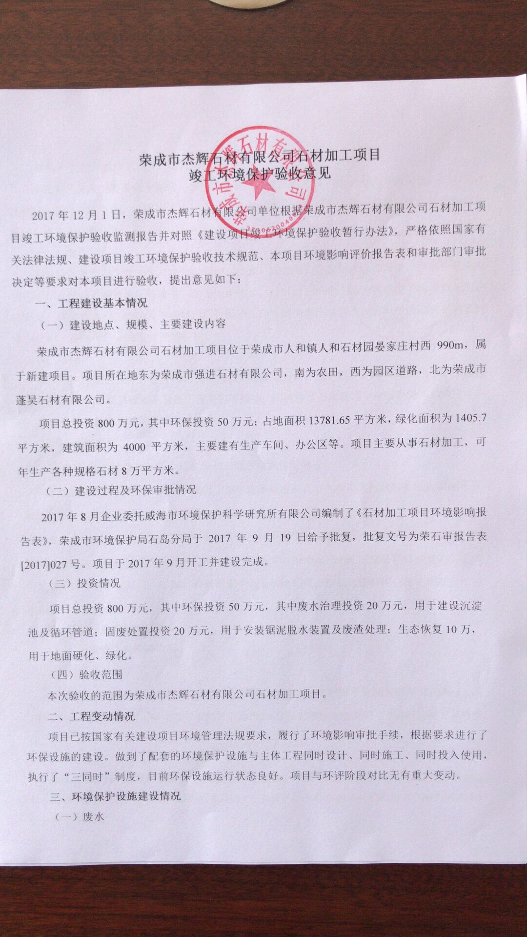 項目環境驗收意見